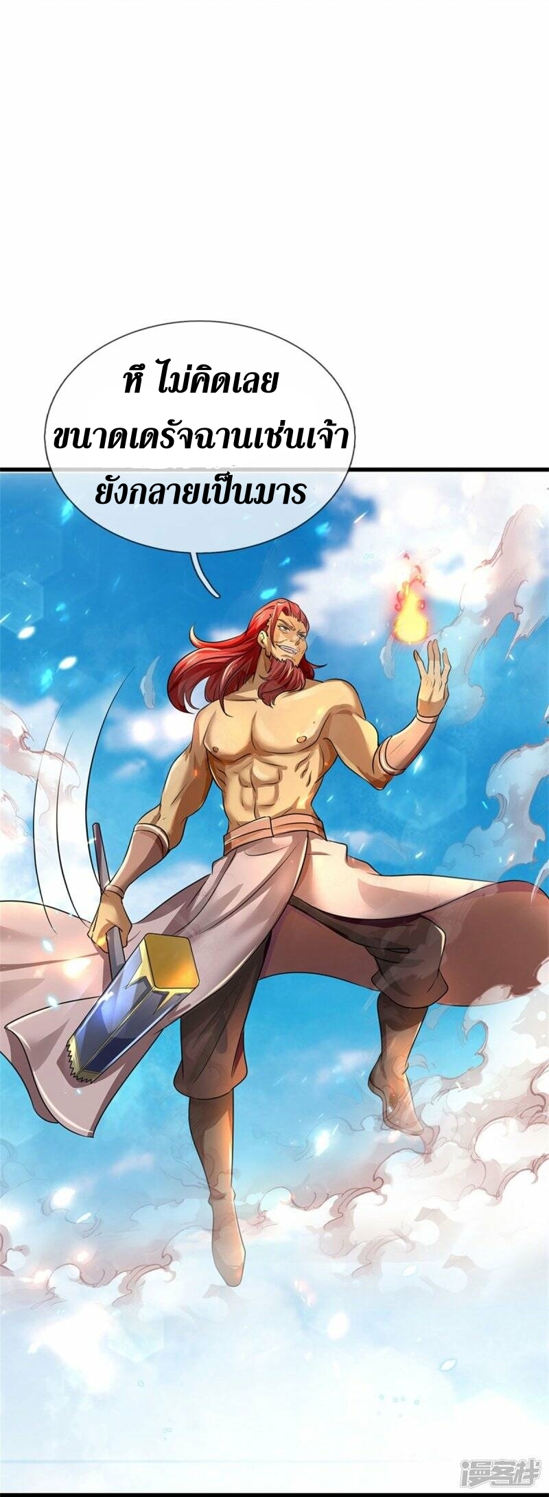 Sky Sword God ตอนที่ 86 หน้า 15