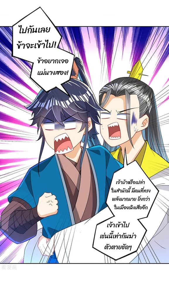 ข้ารับใช้ชั้นหนึ่ง ตอนที่ 86 หน้า 25