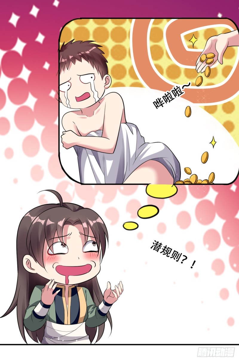 The ultimate son-in-law from different world ตอนที่ 15 หน้า 24