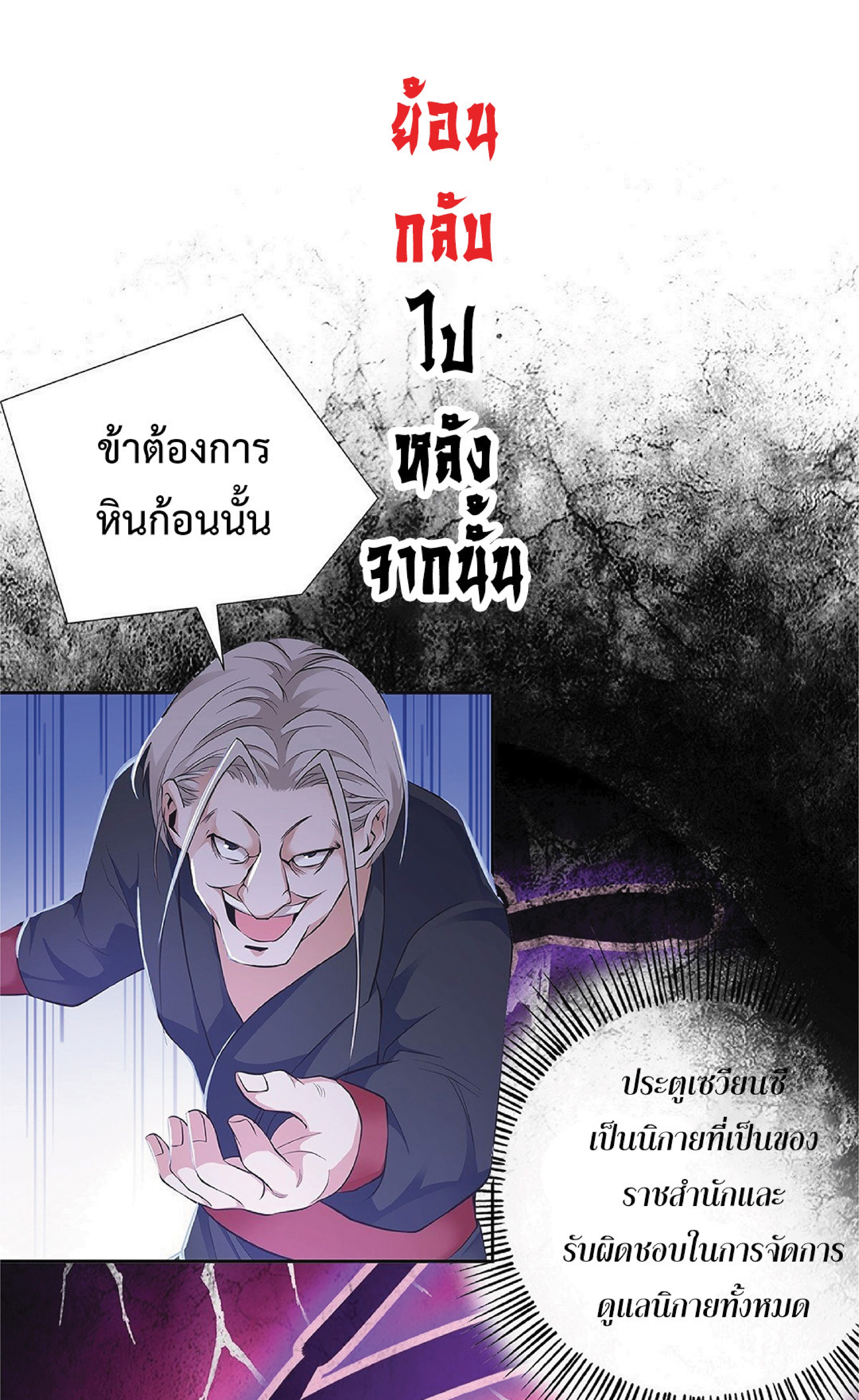 เจ้านิกายภาคบังคับ ตอนที่ 1 หน้า 6