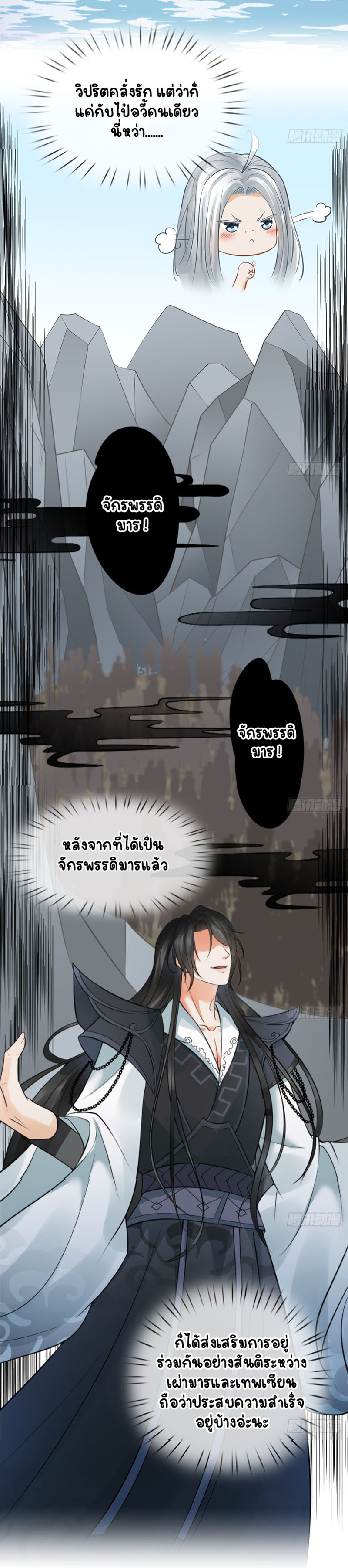 ให้ตายข้าก็จะไม่เป็นอาจารย์ ตอนที่ 21 หน้า 7