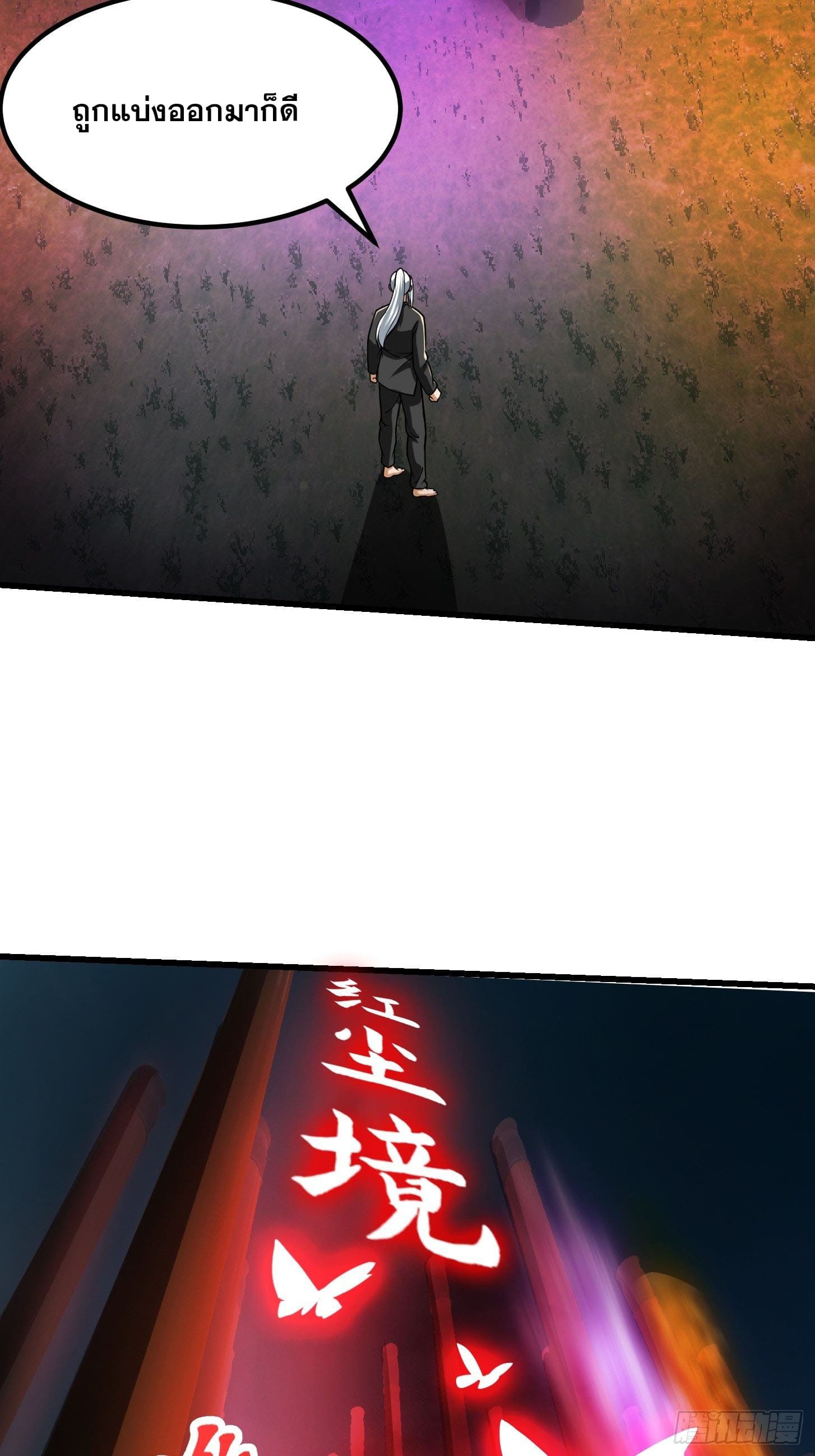 ข้าใช้คัมภีร์ยามว่างบรรลุปราช์ญ (ทันจีน) ตอนที่ 18 หน้า 34