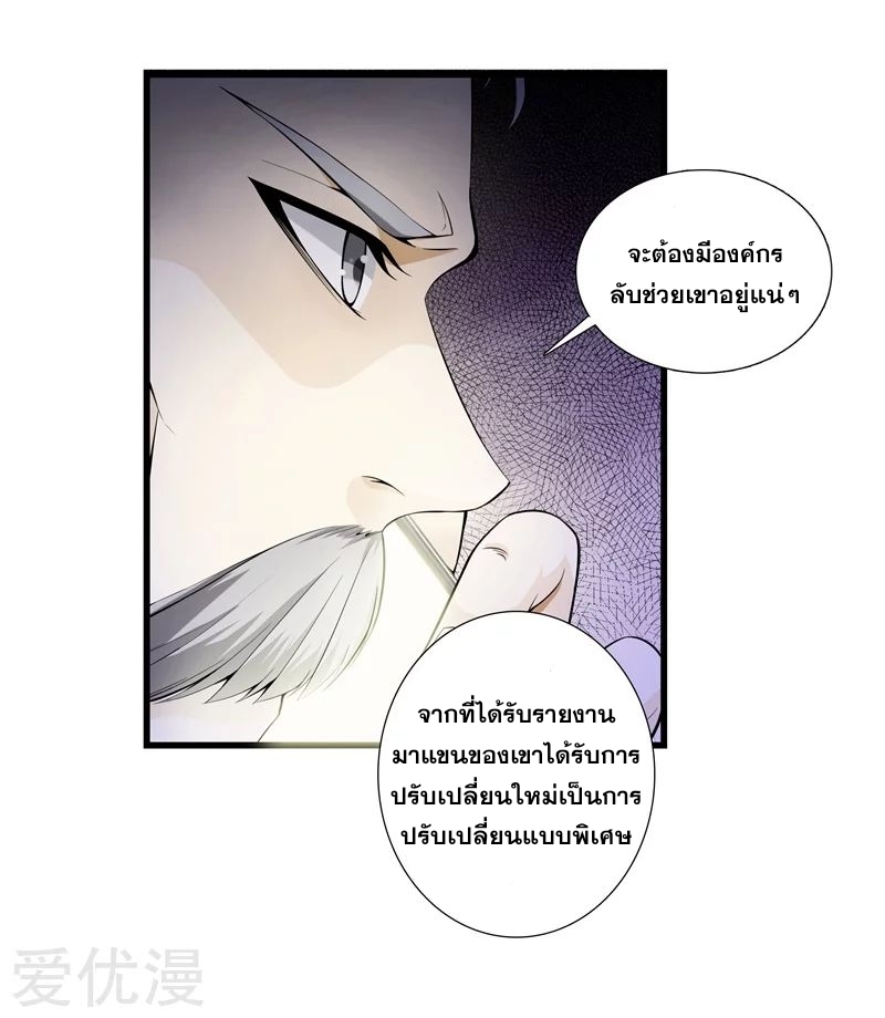 Metropolitan Reverence ตอนที่ 9 หน้า 4
