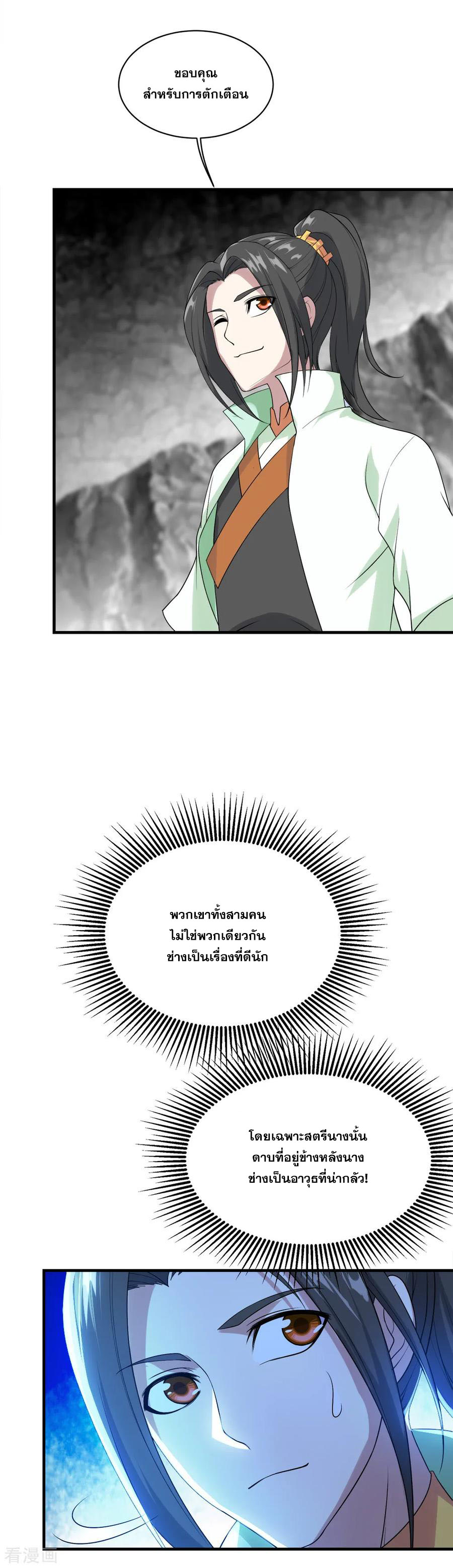 เทพอสูรสยบฟ้า ตอนที่ 59 หน้า 3