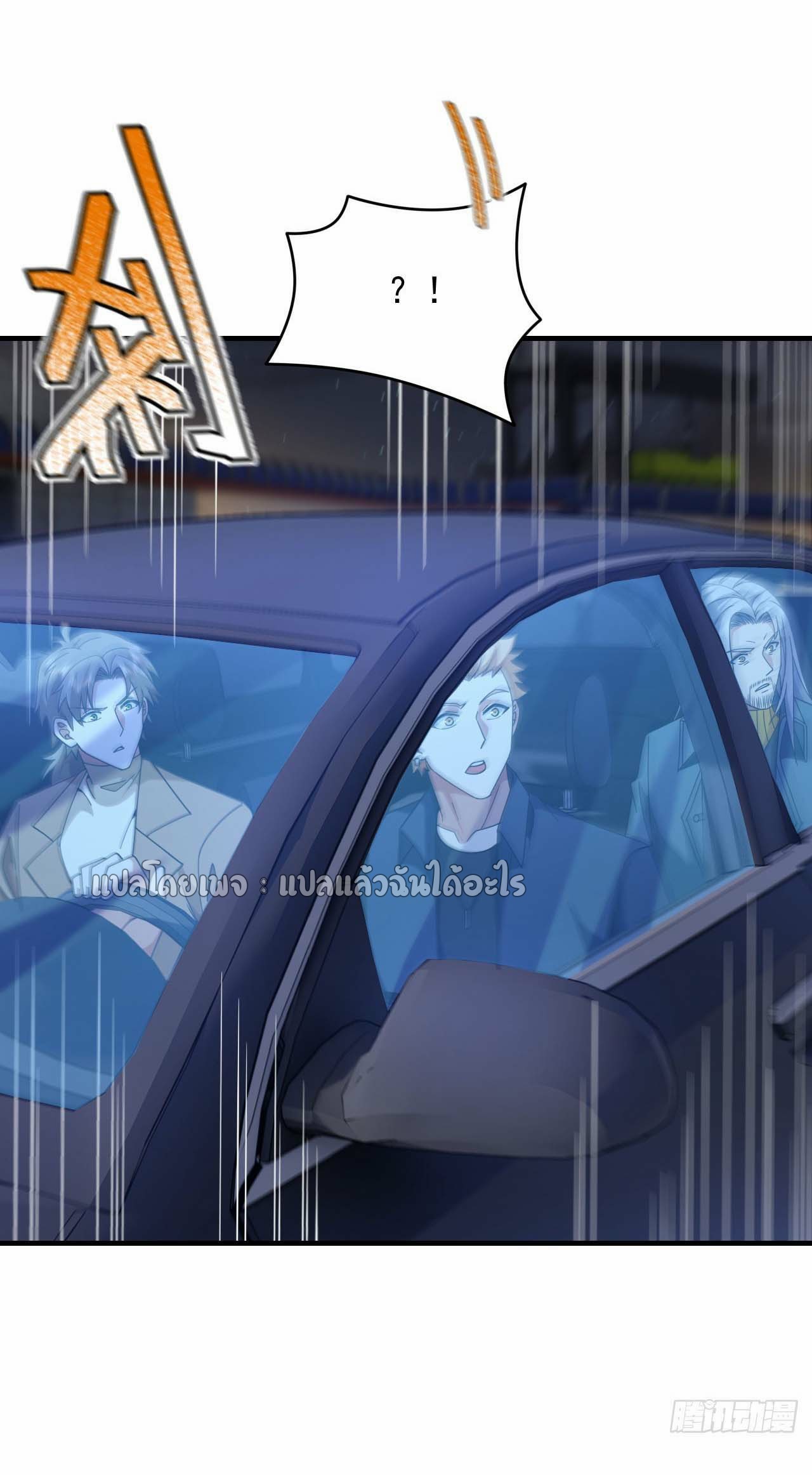 สุดยอดลูกเขยฟ้าประทาน ตอนที่ 118 หน้า 14
