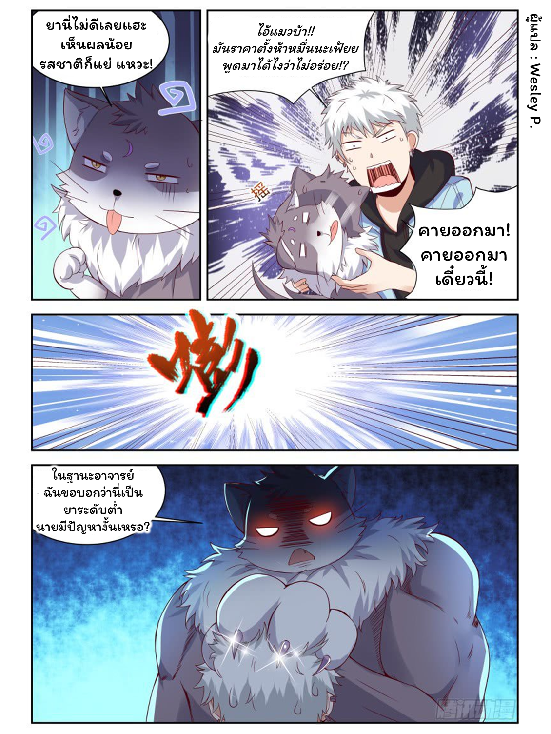 โรงเรียนเทพศิลปะการต่อสู้ ตอนที่ 5 หน้า 3