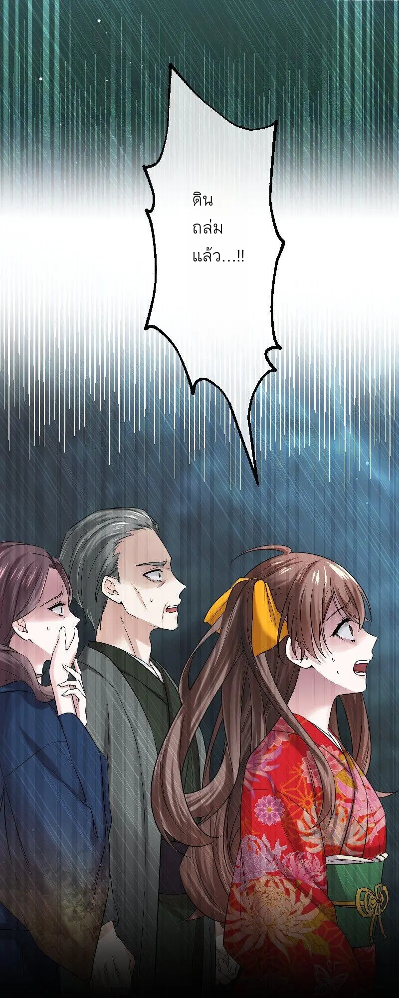 เจ้าสาวไร้เสียงกับมังกรดำ ตอนที่ 3 หน้า 11