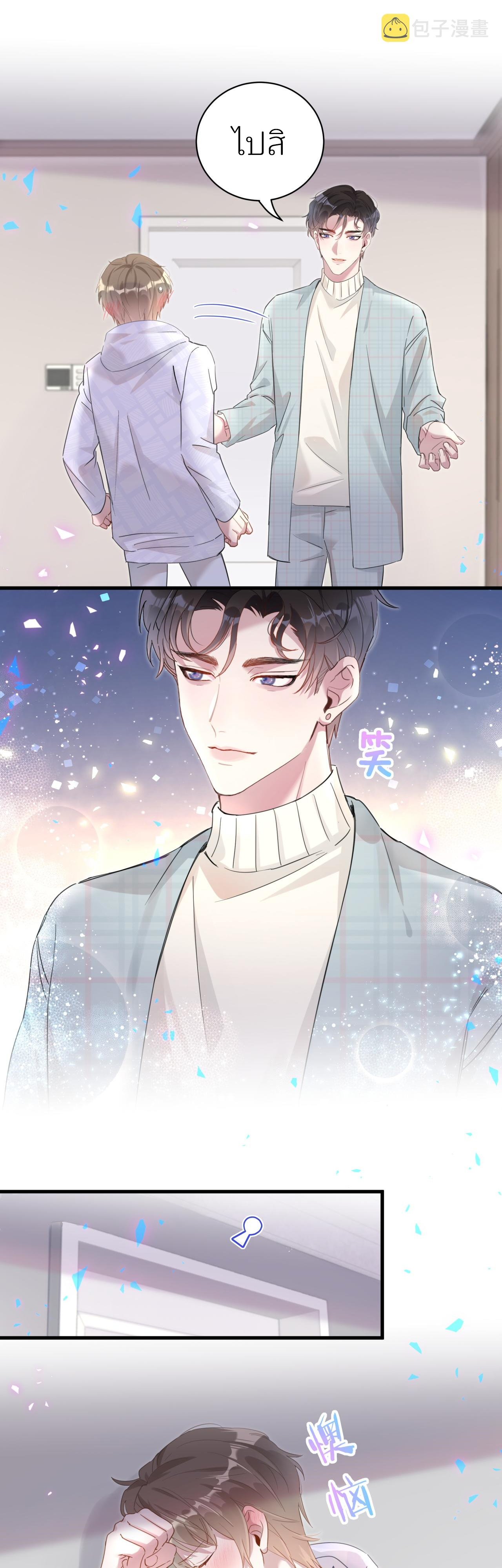 Get Married (BL) ตอนที่ 7 หน้า 5