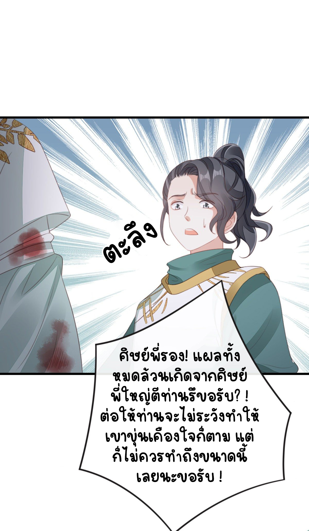 ระบบเปลี่ยนชะตายัยตัวร้าย ตอนที่ 83 หน้า 24