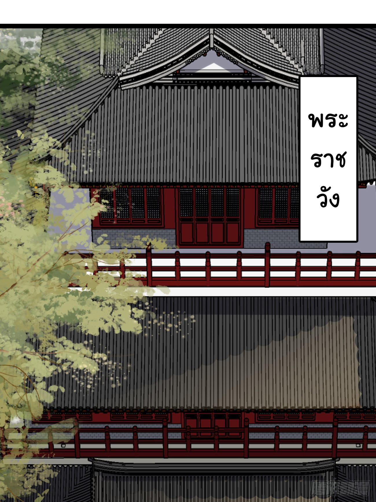 ต่างภพอลเวง ตอนที่ 10 หน้า 7