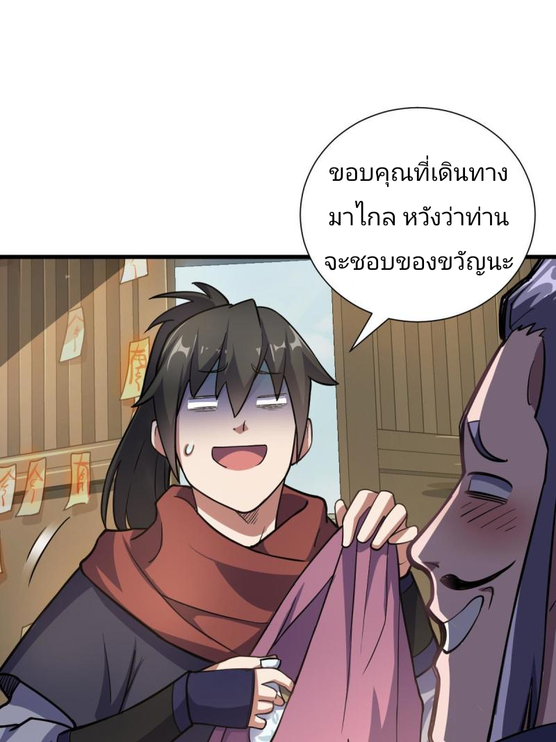 ข้ารอดพ้นจากทัณฑ์สวรรค์ 999 ครั้ง ตอนที่ 3 หน้า 2