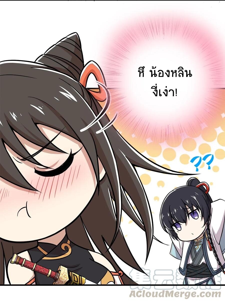 ชีวิตอันสันโดษของจักพรรดิ์หลินเกอ ตอนที่ 23 หน้า 33