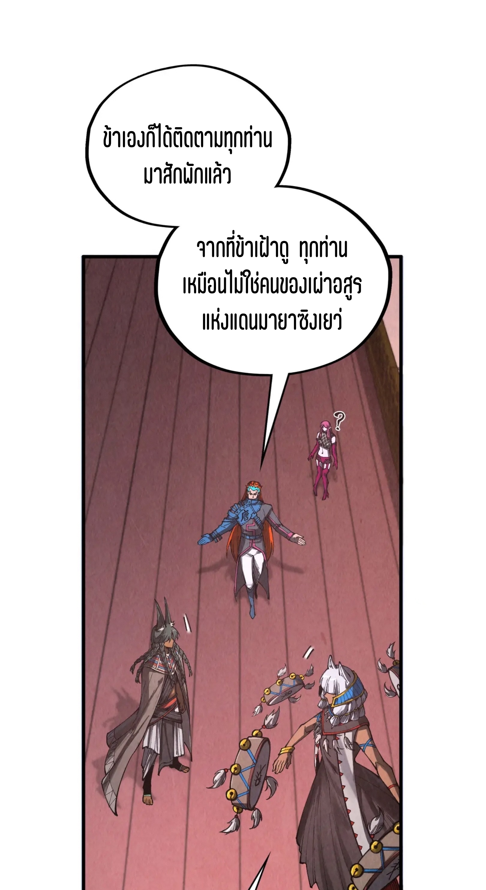 มหาเทพนิรันดร์กาล ตอนที่ 258 หน้า 31