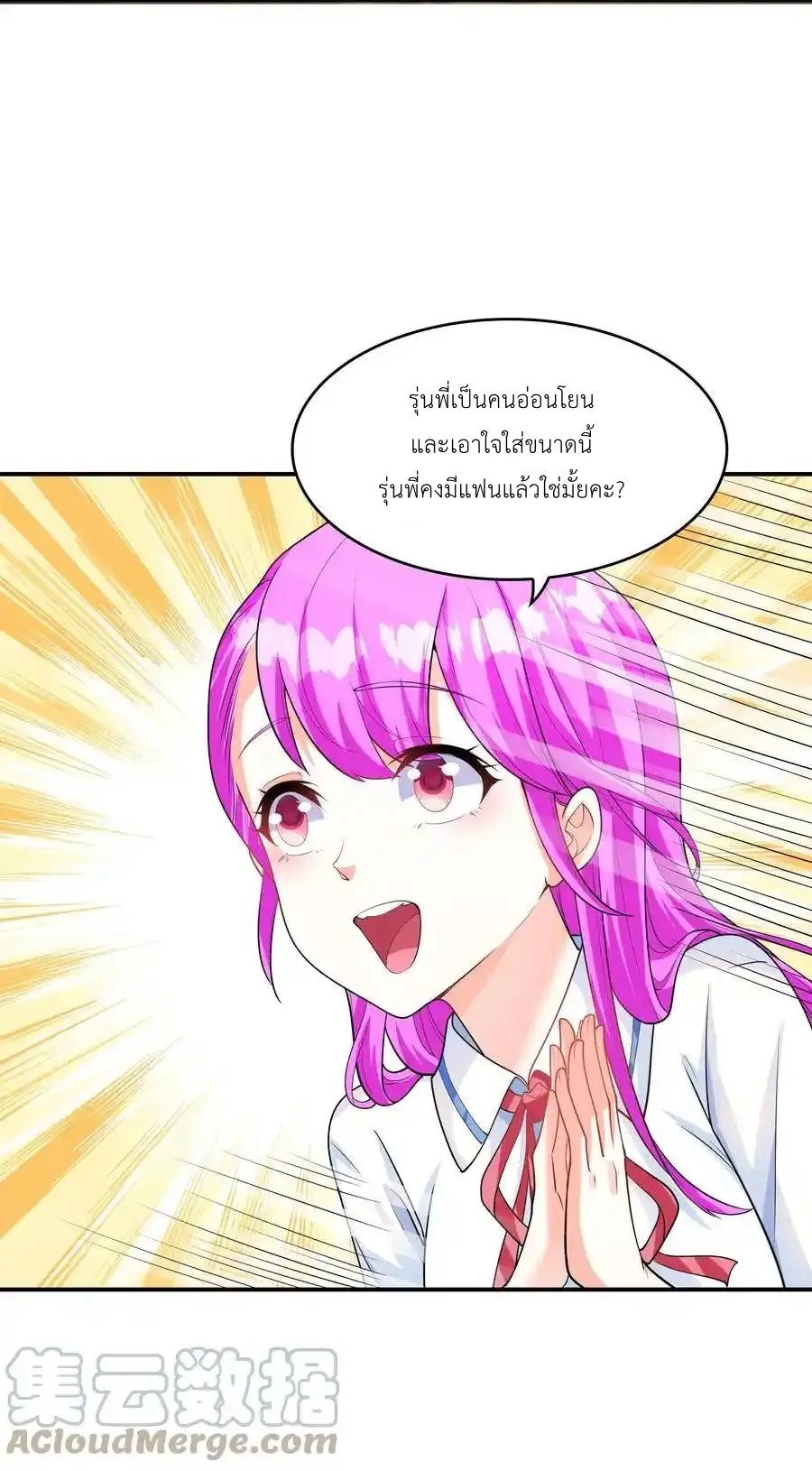 First Kiss Plunder Plan ตอนที่ 10 หน้า 46