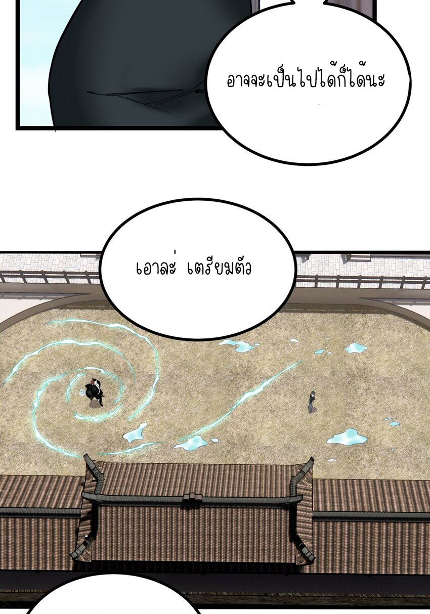 I Have a Hall of Heroic Souls ตอนที่ 35 หน้า 8