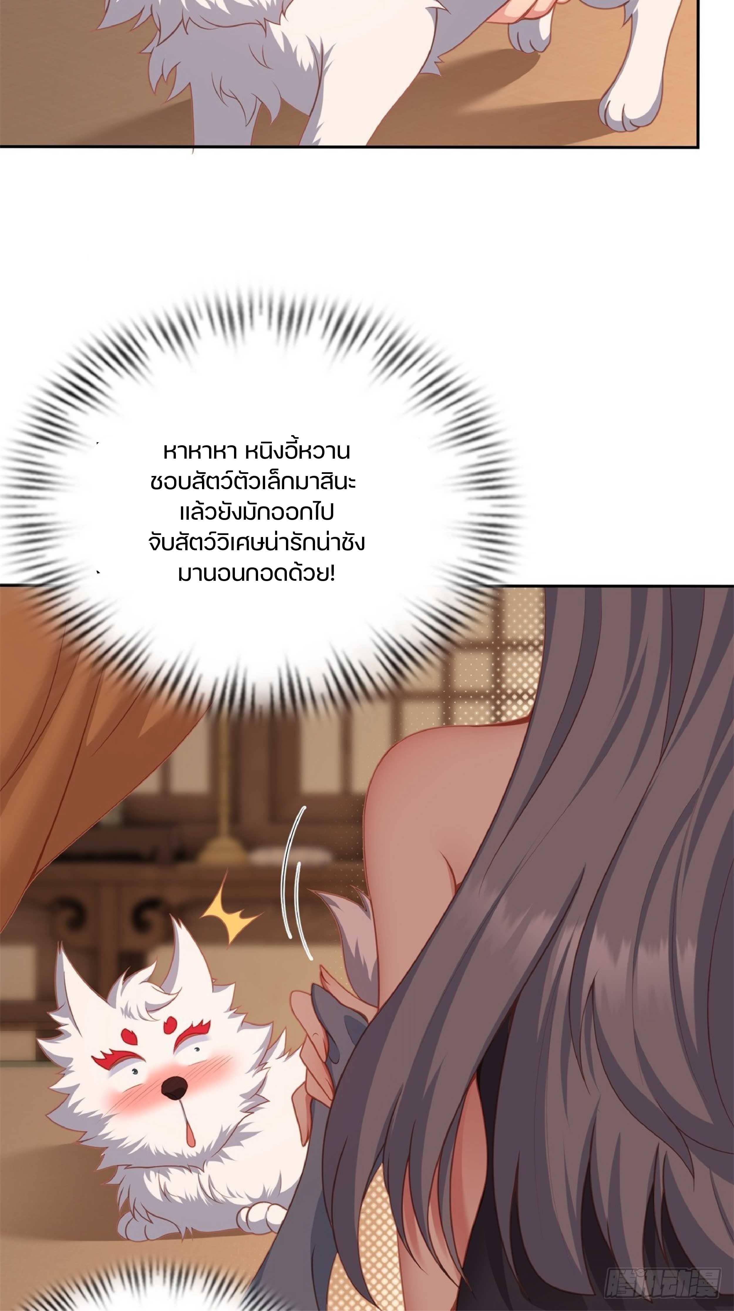 เดินทางข้ามเวลามาเป็น NPC ผู้โชคร้าย: โชคดีที่มีภรรยาคอยปกป้อง ตอนที่ 7 หน้า 16