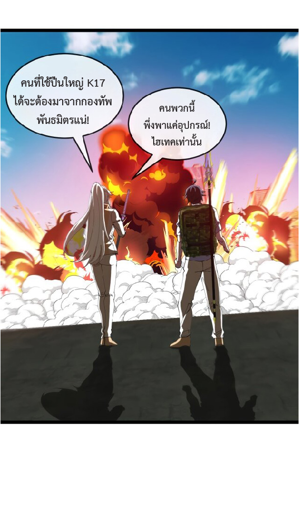 Super god system  ระบบสุดเทพ ตอนที่ 94 หน้า 18