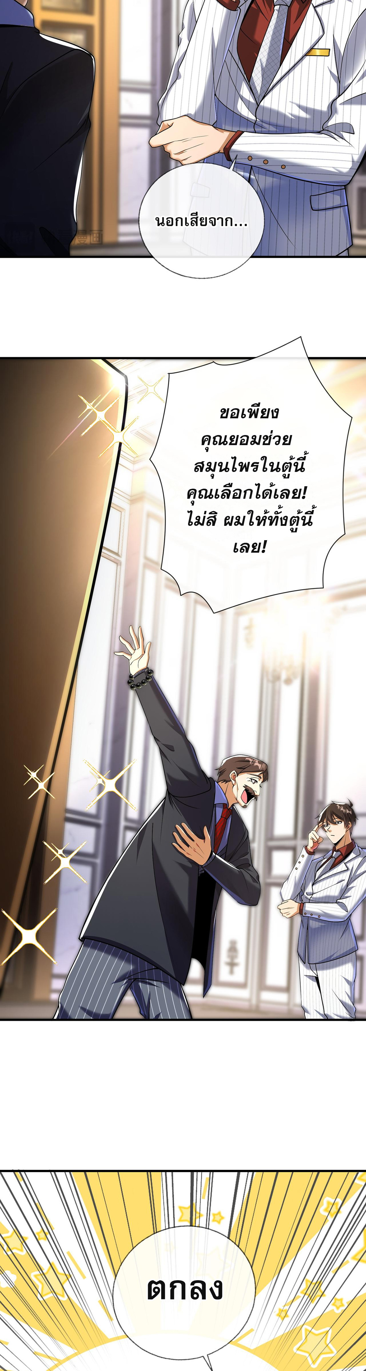 แฟนของผมทั้งสวยและรวยมาก ตอนที่ 10 หน้า 31