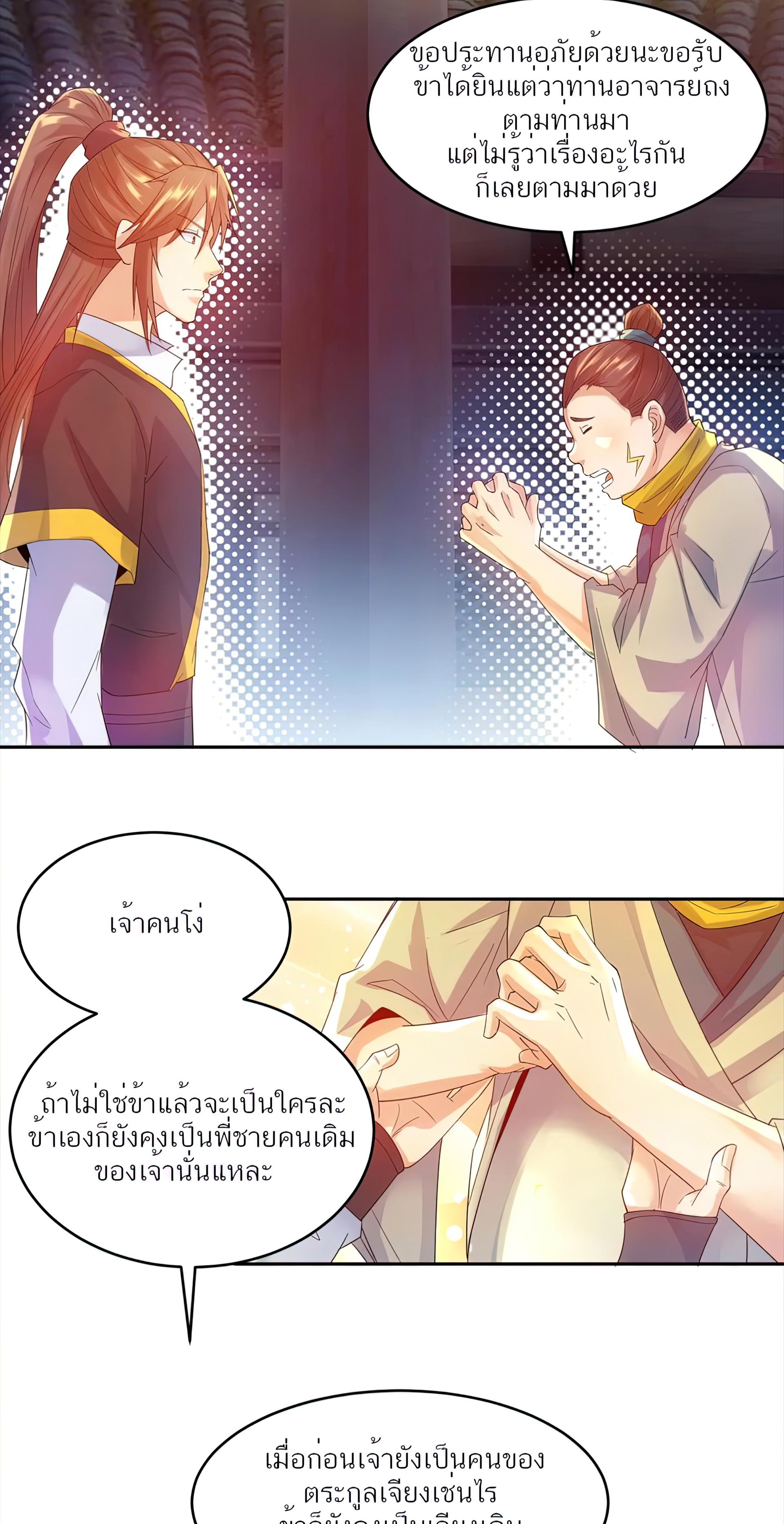 I Have Nine Female Disciples ตอนที่ 10 หน้า 30