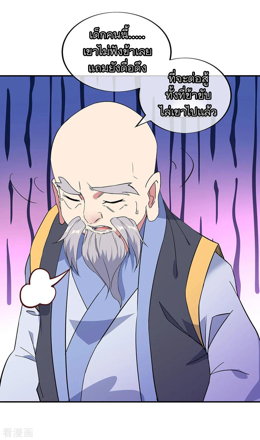 peerless battle spirit ตอนที่ 231 หน้า 8