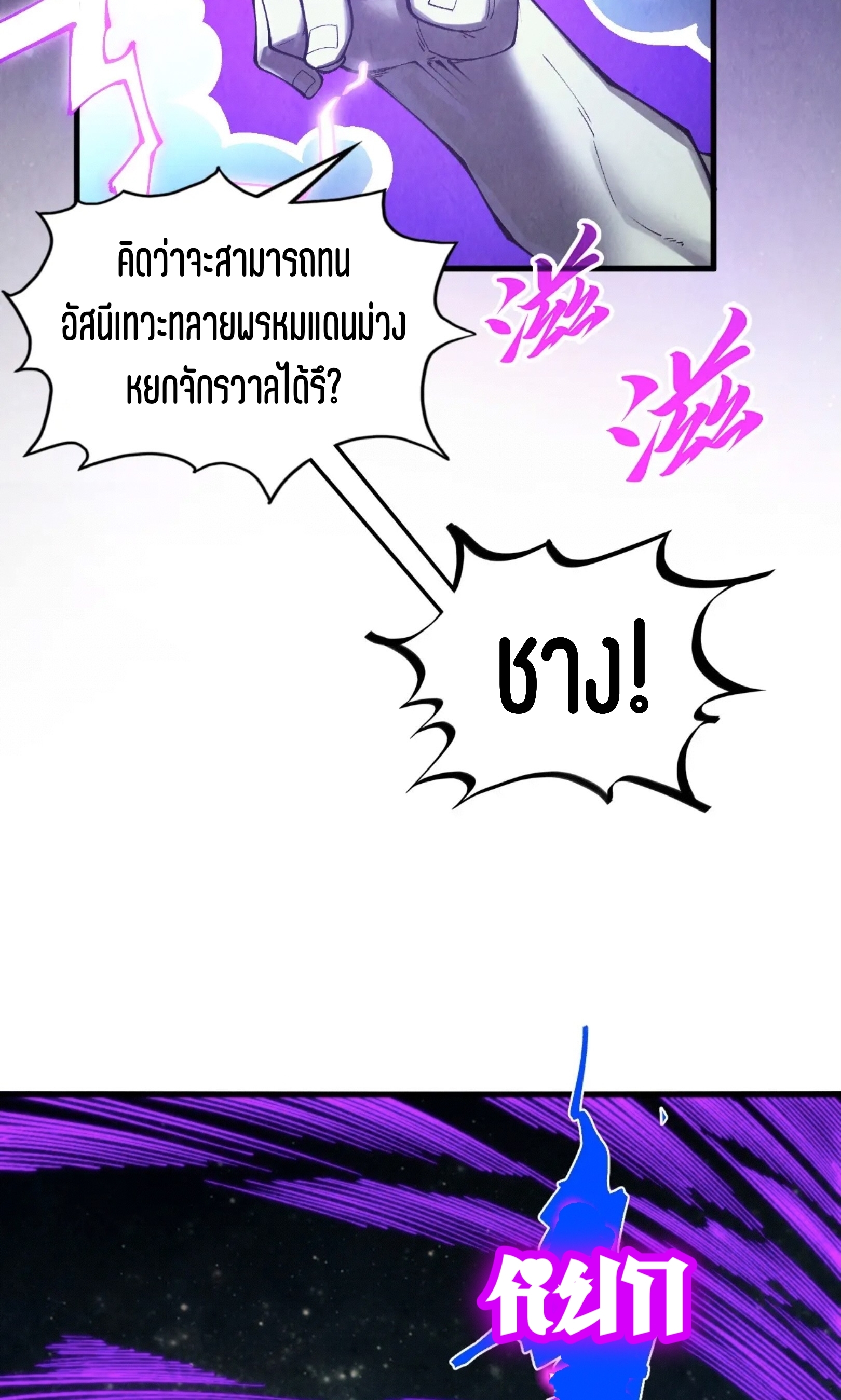 มหาเทพนิรันดร์กาล ตอนที่ 249 หน้า 51