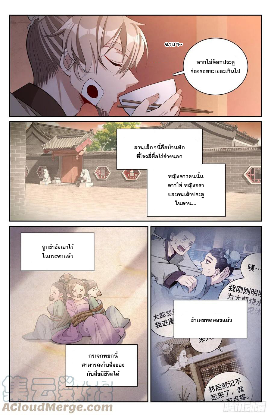 ผู้พิทักษ์รัตติกาล ตอนที่ 73 หน้า 9