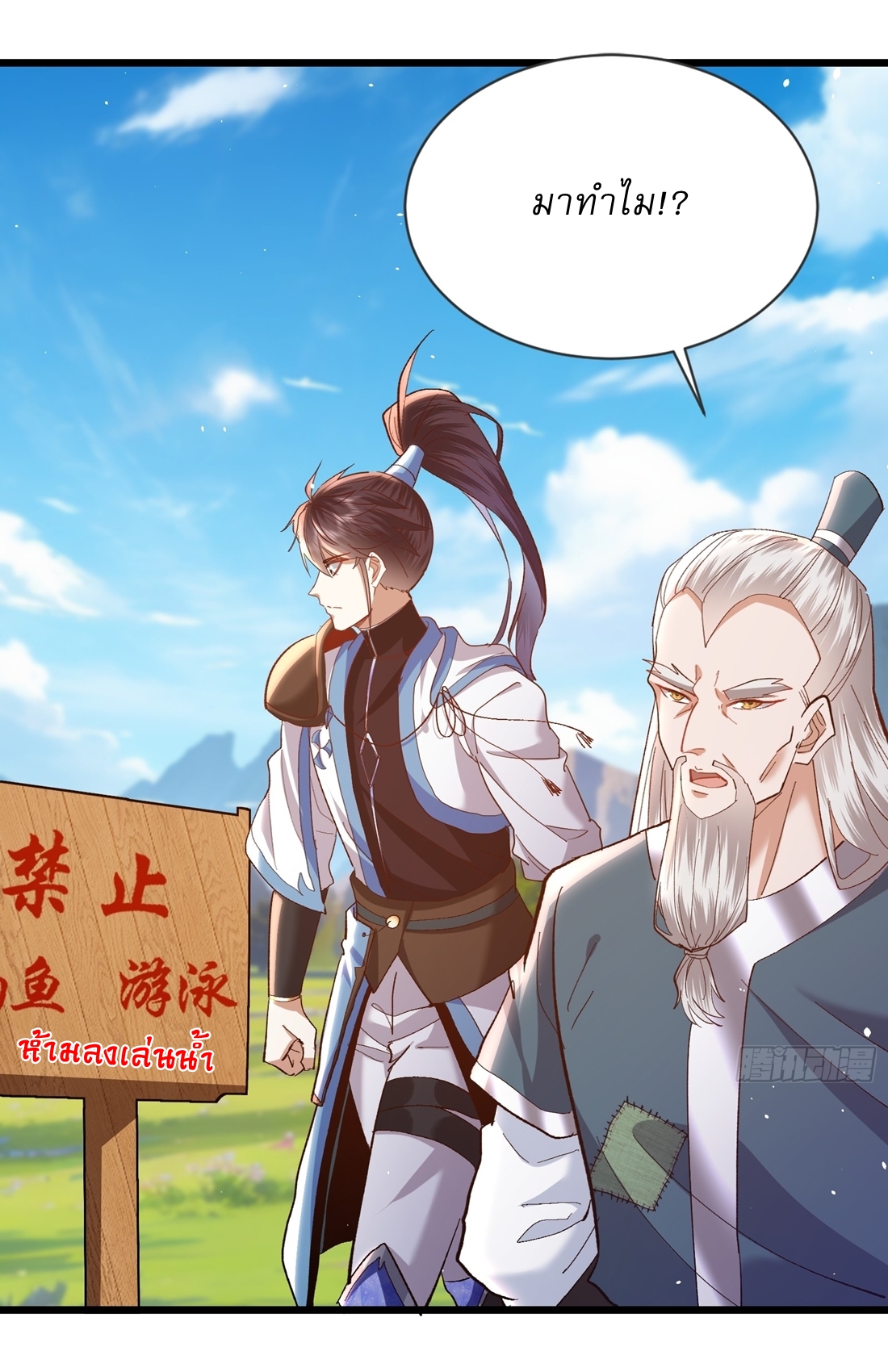 As An Immortal, I Only Practice Forbidden Arts เซียนอย่างข้า ฝึกเพียงเคล็ดวิชาต้องห้ามเท่านั้น! ตอนที่ 13 หน้า 7