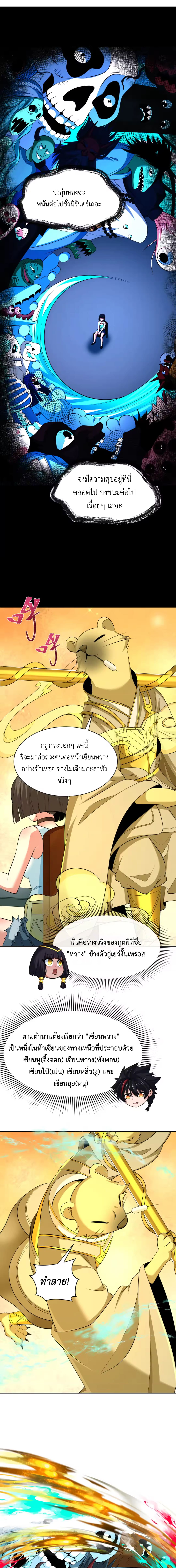Era of the Haunted - ยุคสมัยแห่งภูตผี ตอนที่ 298 หน้า 8