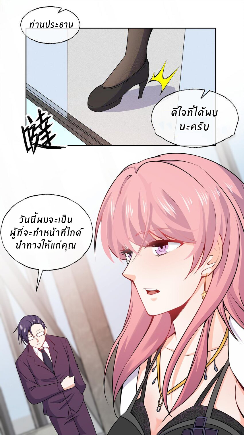 แม่สาวกระต่ายขาว (ชนต้นฉบับ) ตอนที่ 4 หน้า 8