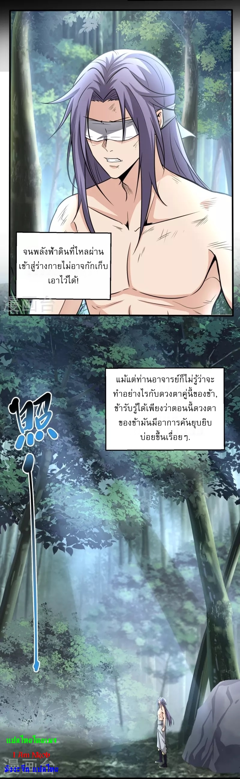 Ultimate Sovereign ยอดราชันย์แห่งใต้หล้า ตอนที่ 1 หน้า 13