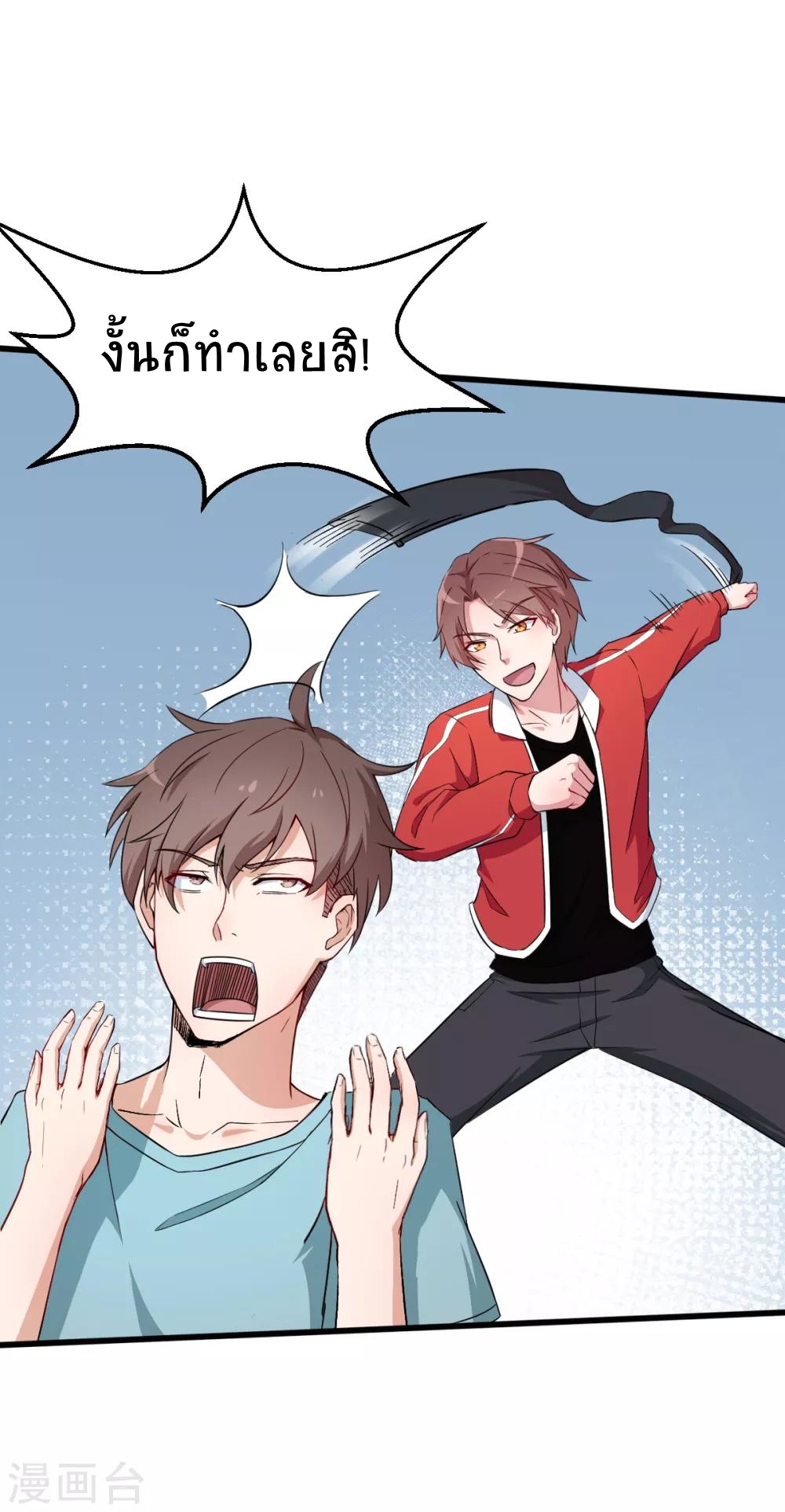 สุดยอดระบบอาจารย์ ตอนที่ 16 หน้า 13