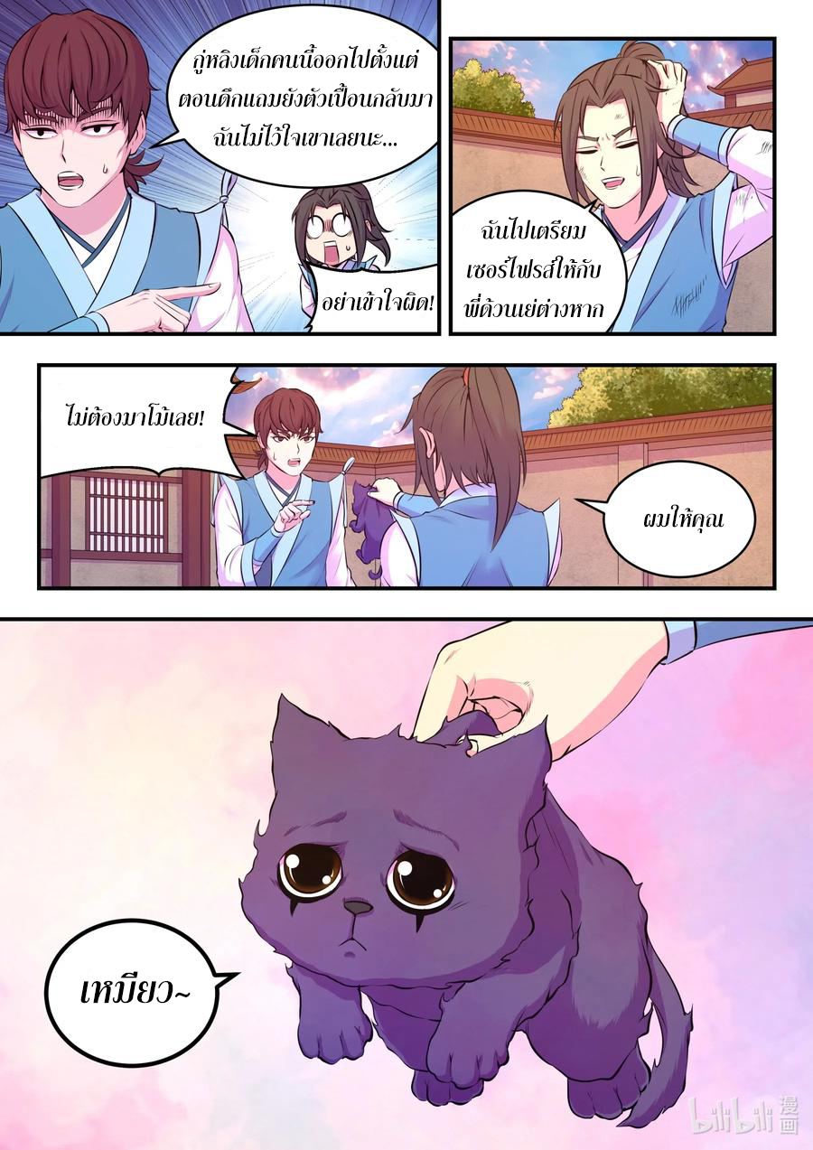 King of Spirit beast - ราชาแห่งสัตว์วิญญาณ ตอนที่ 75 หน้า 4