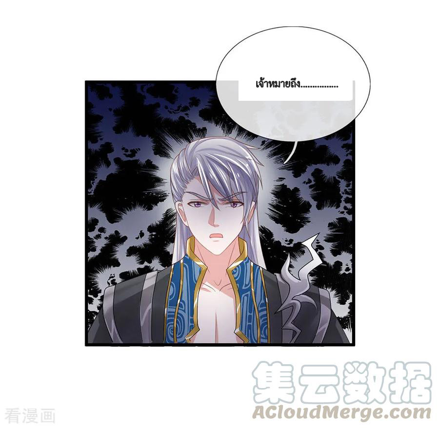 Shura Sword Sovereign ตอนที่ 32 หน้า 10