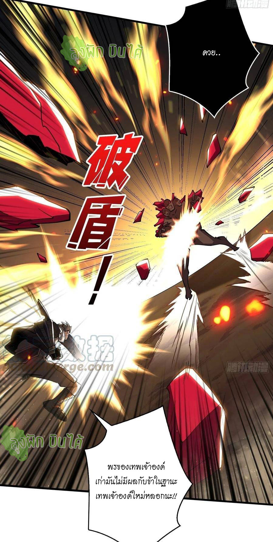 (ชนจีน) IT STARTS WITH A KINGPIN ACCOUNT - จุติจอมราชัน ตอนที่ 56 หน้า 22