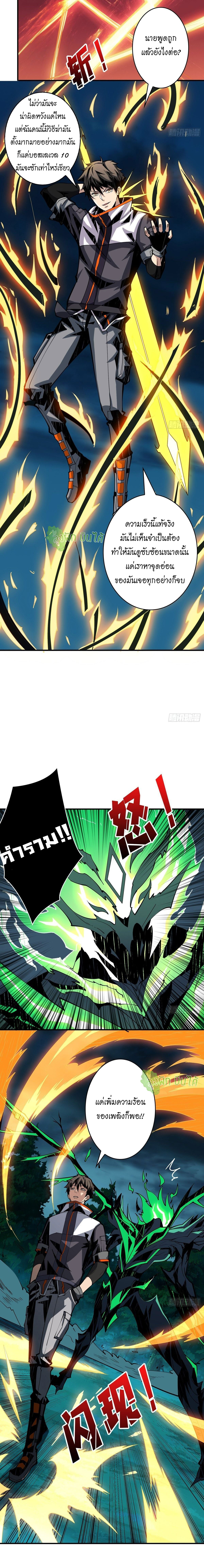 (ชนจีน) IT STARTS WITH A KINGPIN ACCOUNT - จุติจอมราชัน ตอนที่ 18 หน้า 5