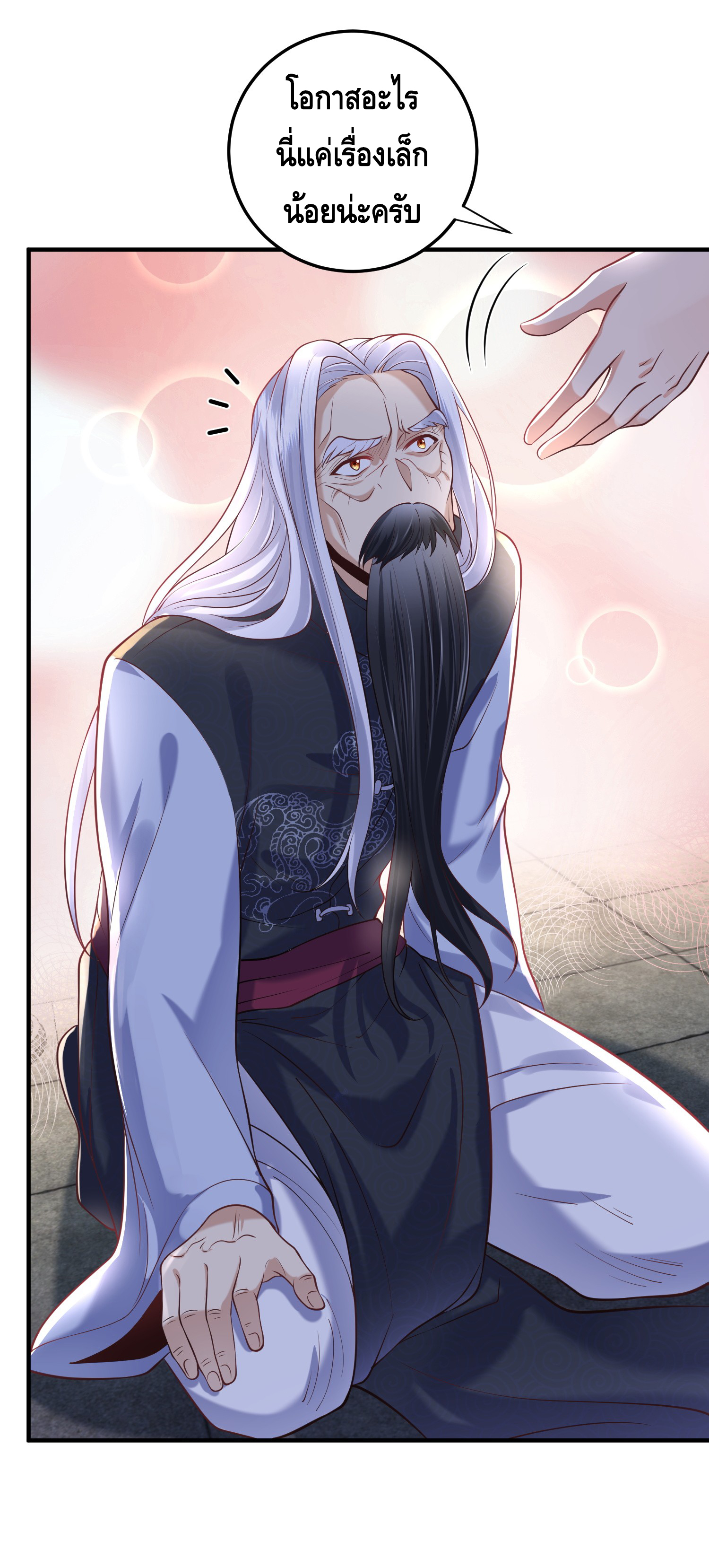 ข้าเป็นเทพเซียนตั้งแต่เมื่อไหร่? ตอนที่ 8 หน้า 14