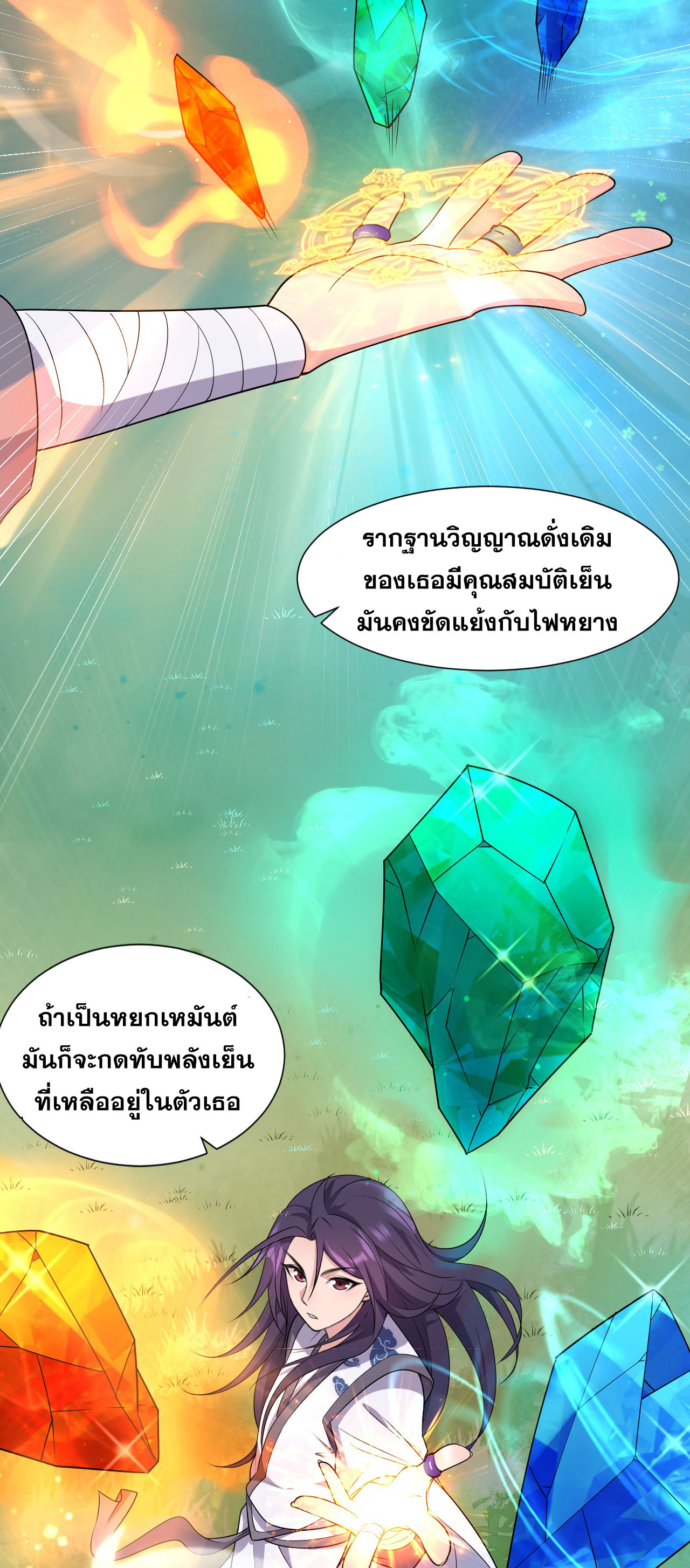ข้าเพียงต้องการฝึกฝนศิษย์น้องหญิงก็เท่านั้น ตอนที่ 4 หน้า 32