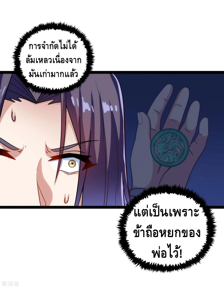 เหยียบย่ำแม่น้ำอมตะ ตอนที่ 106 หน้า 7