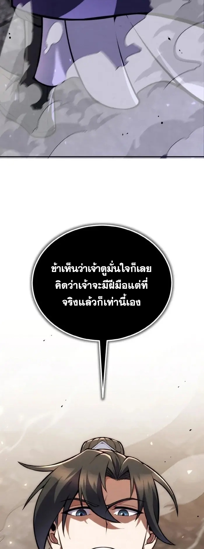 การหวนคืนของศิษย์ราชันแห่งยุทธภพ ตอนที่ 10 หน้า 42