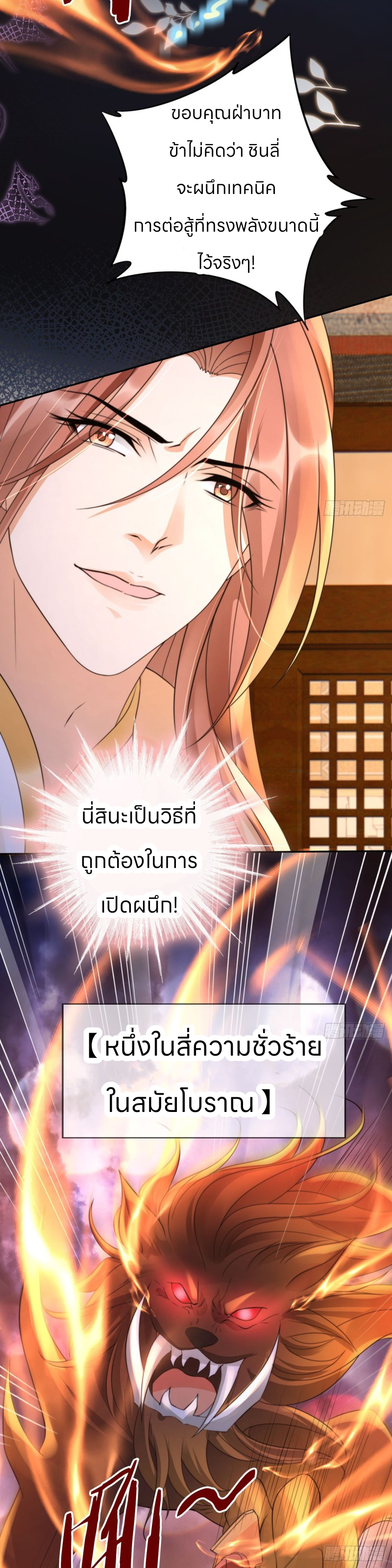 ระบบแย่งชิงโชคลาภ ตอนที่ 32 หน้า 6