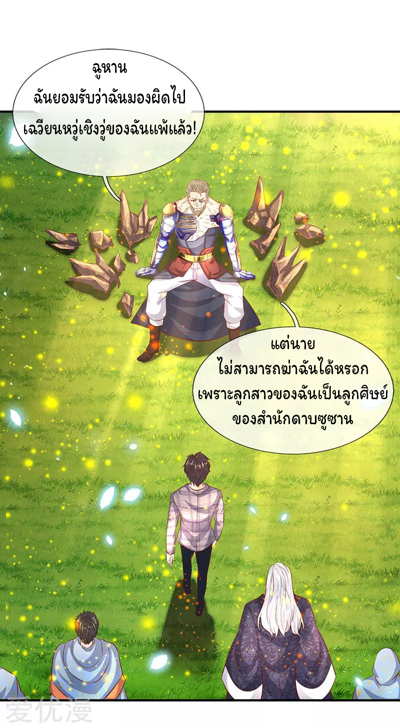 ราชาเทพนิรันดร์ (Eternal god king) ตอนที่ 57 หน้า 6