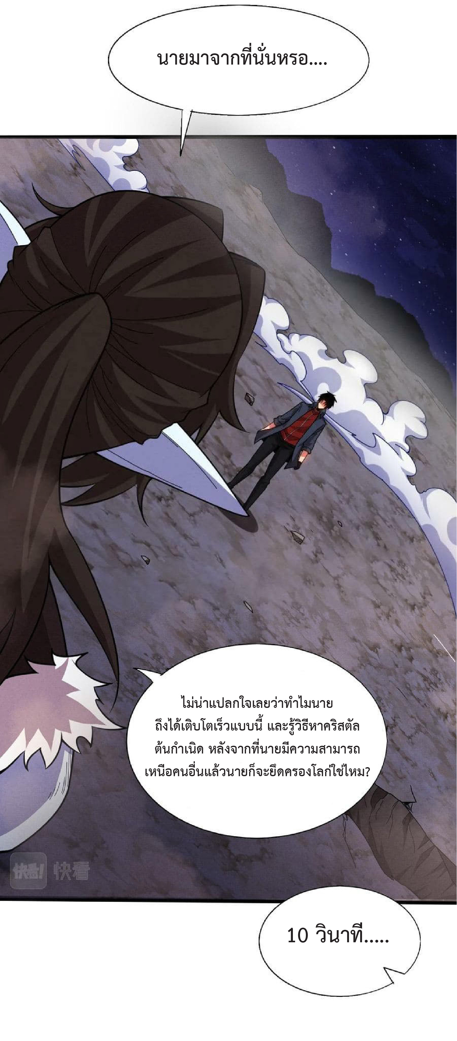 the frenzy of evolution การวิวัฒนาการที่บ้าคลั่ง ตอนที่ 129 หน้า 42