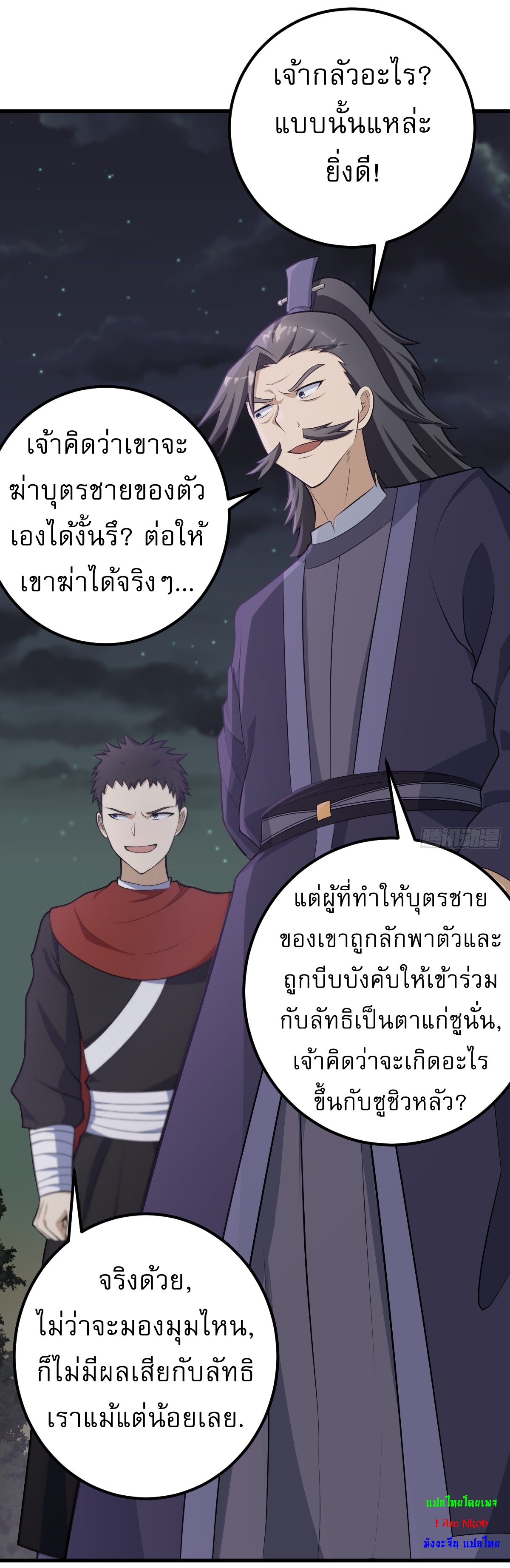 เก็บตัวร้อยปี จากนี้พี่ขอเทพ! INVINCIBLE AFTER A HUNDRED YEARS OF SECLUSION ตอนที่ 26 หน้า 14