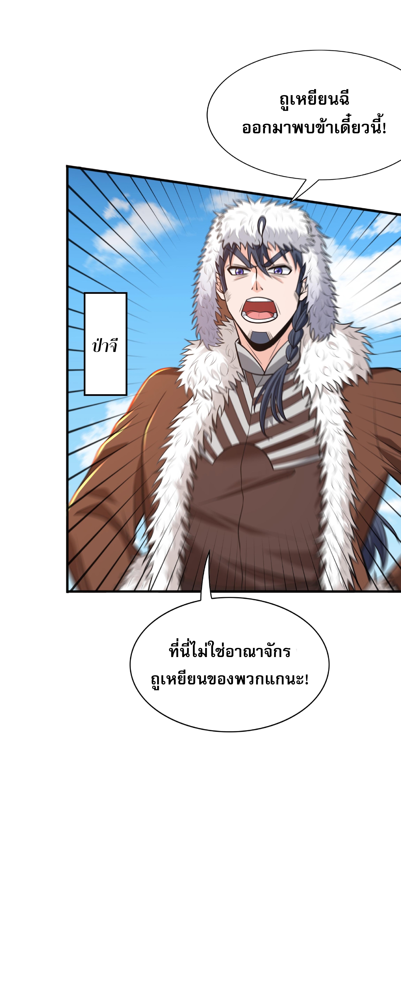 เทพเจ้าอสูรแห่งราชันสงคราม ตอนที่ 14 หน้า 20