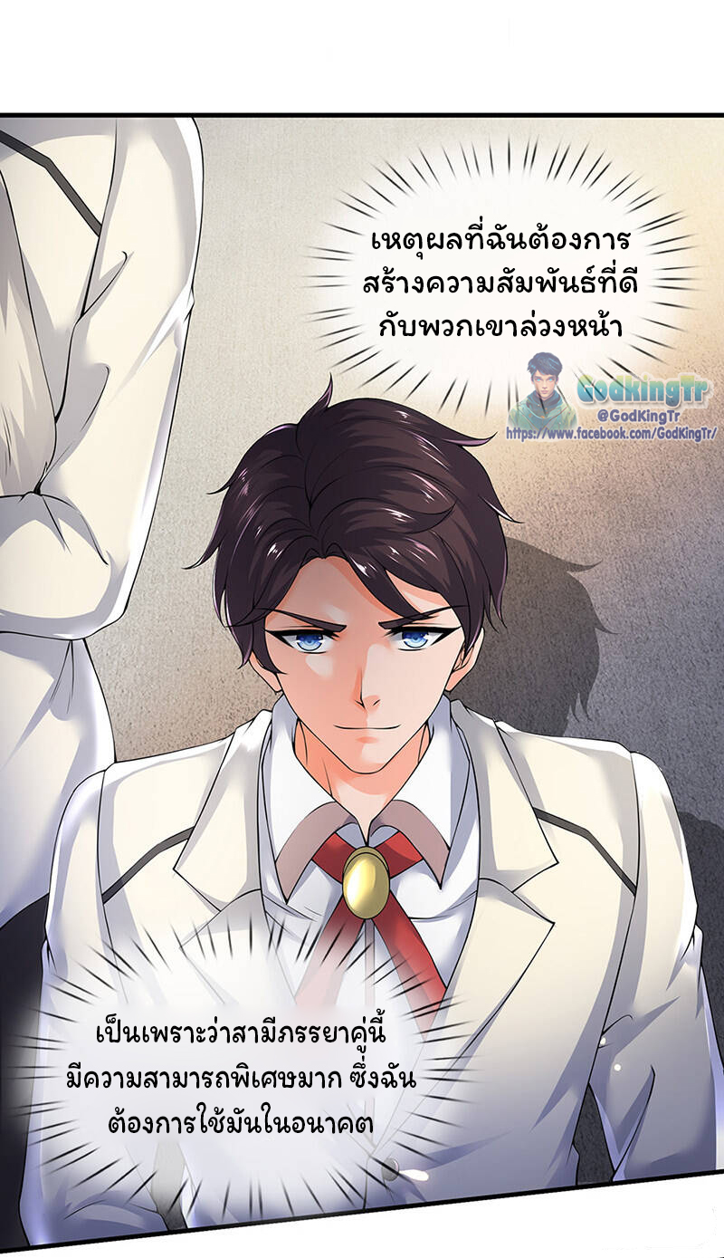 ราชาเทพนิรันดร์ (Eternal god king) ตอนที่ 164 หน้า 2