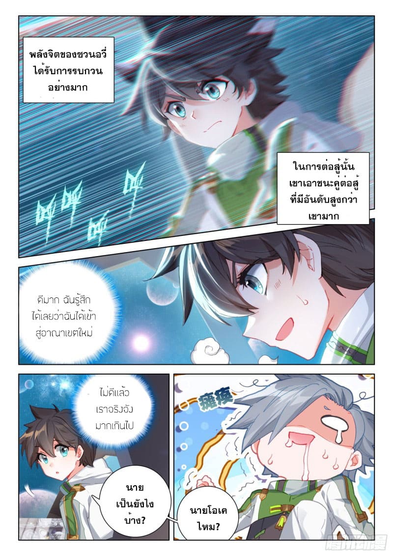 Soul Land IV – The Ultimate Combat มหาศึกการต่อสู้ ตอนที่ 165 หน้า 15