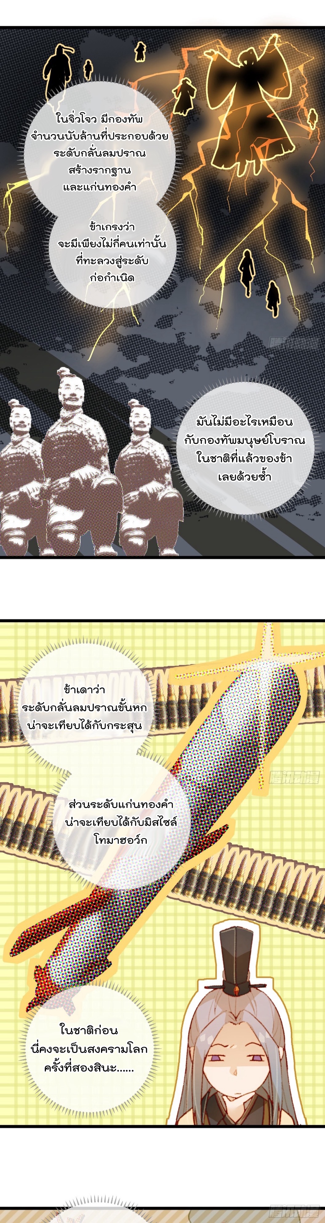 บำเพ็ญเซียนมาห้าร้อยปีพึ่งมีระบบซะงั้น ตอนที่ 6 หน้า 5
