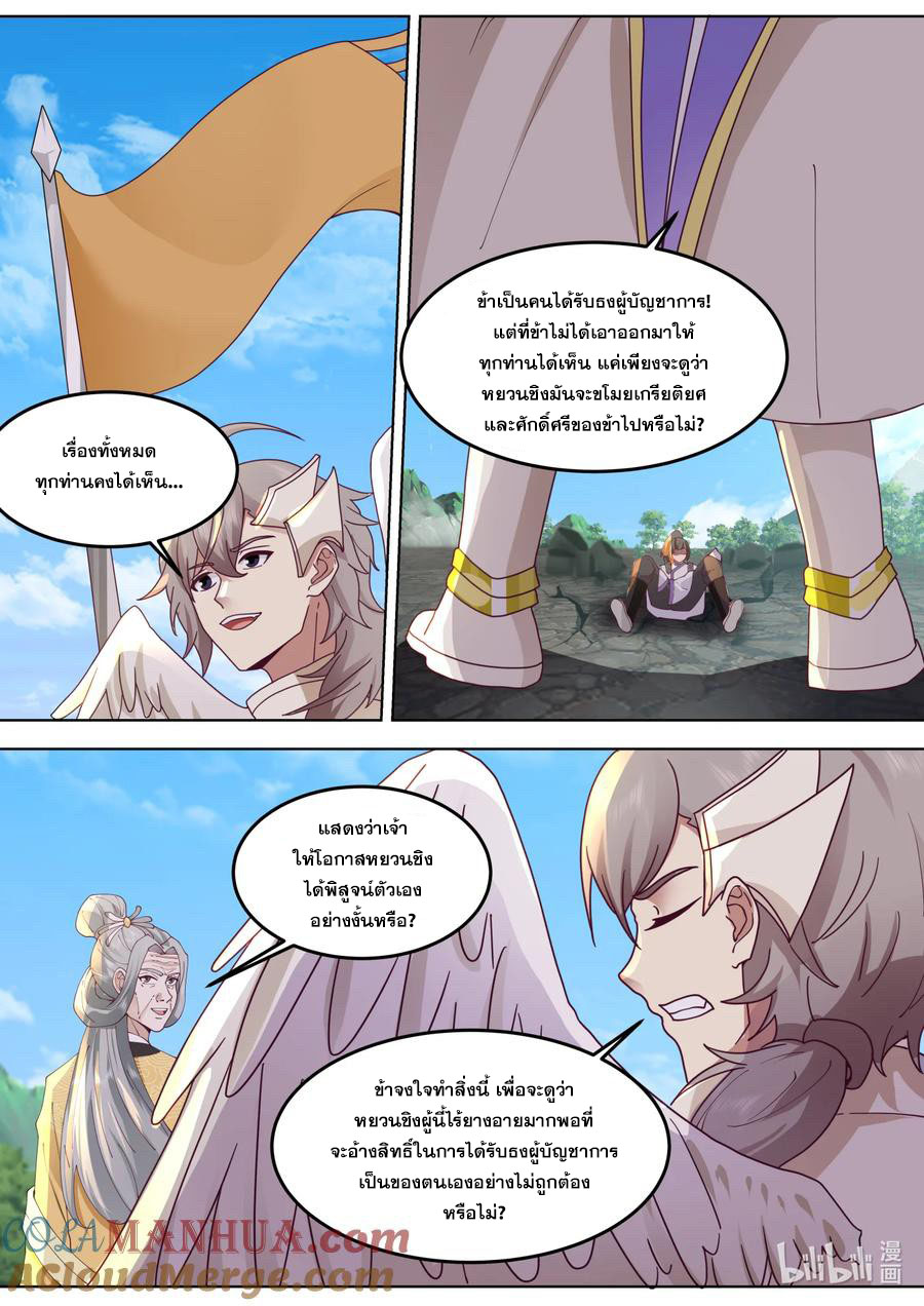 เทพสายฟ้า ราชาสงคราม ตอนที่ 760 หน้า 9