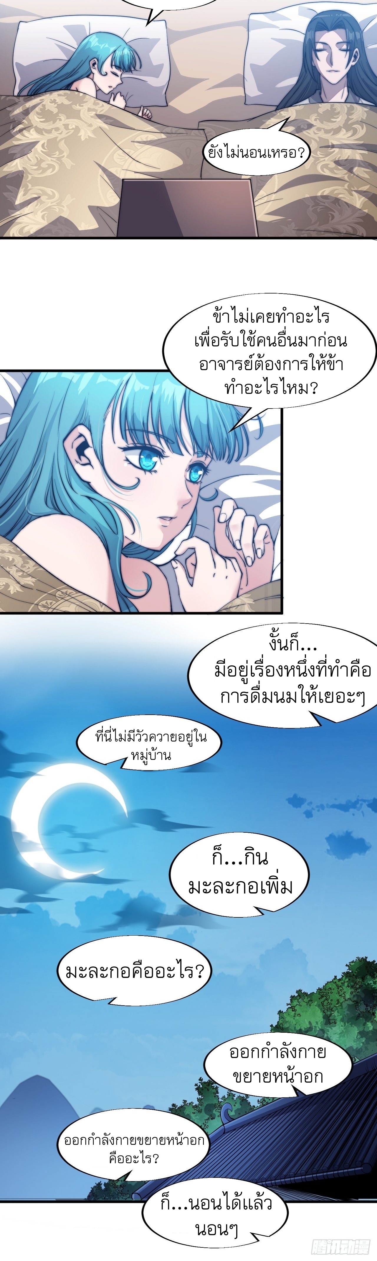 Starting a Mountain ตอนที่ 44 หน้า 21