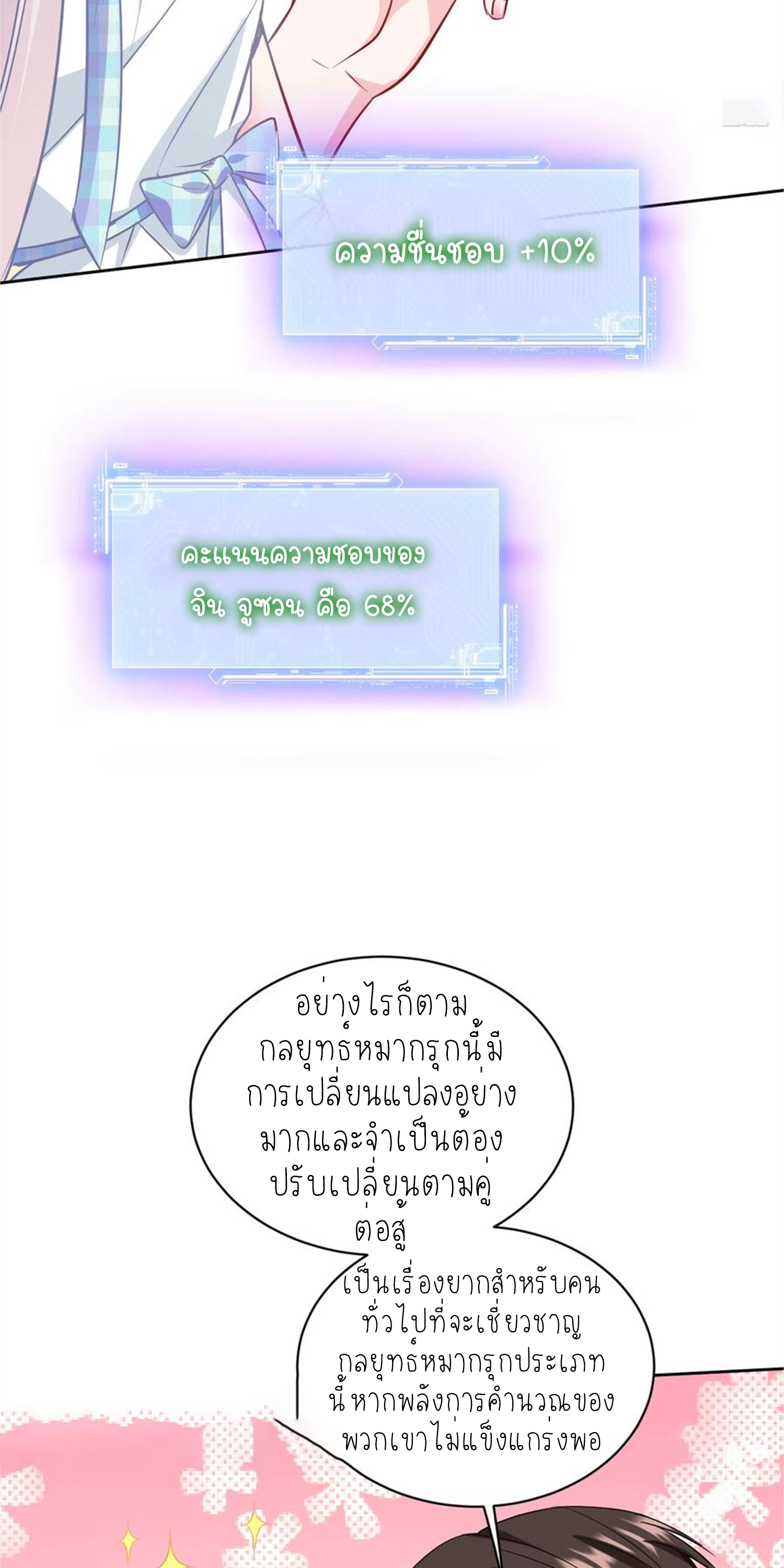 ผมไปเกาะสาวสวยกิน, แต่ตอนนี้ฉันเป็นคนร่ำรวยแล้ว~ ตอนที่ 136 หน้า 19